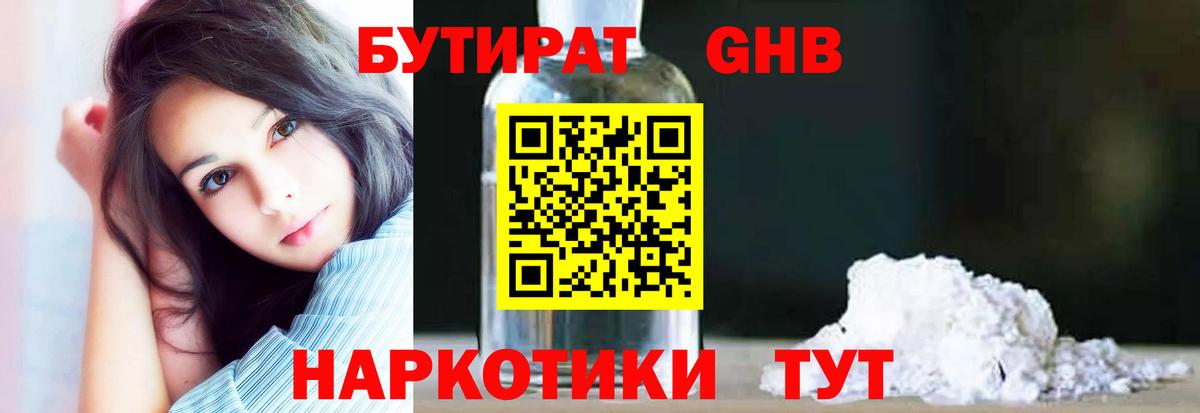 Бутират 99%  Вход с VPN  Санкт-Петербург 