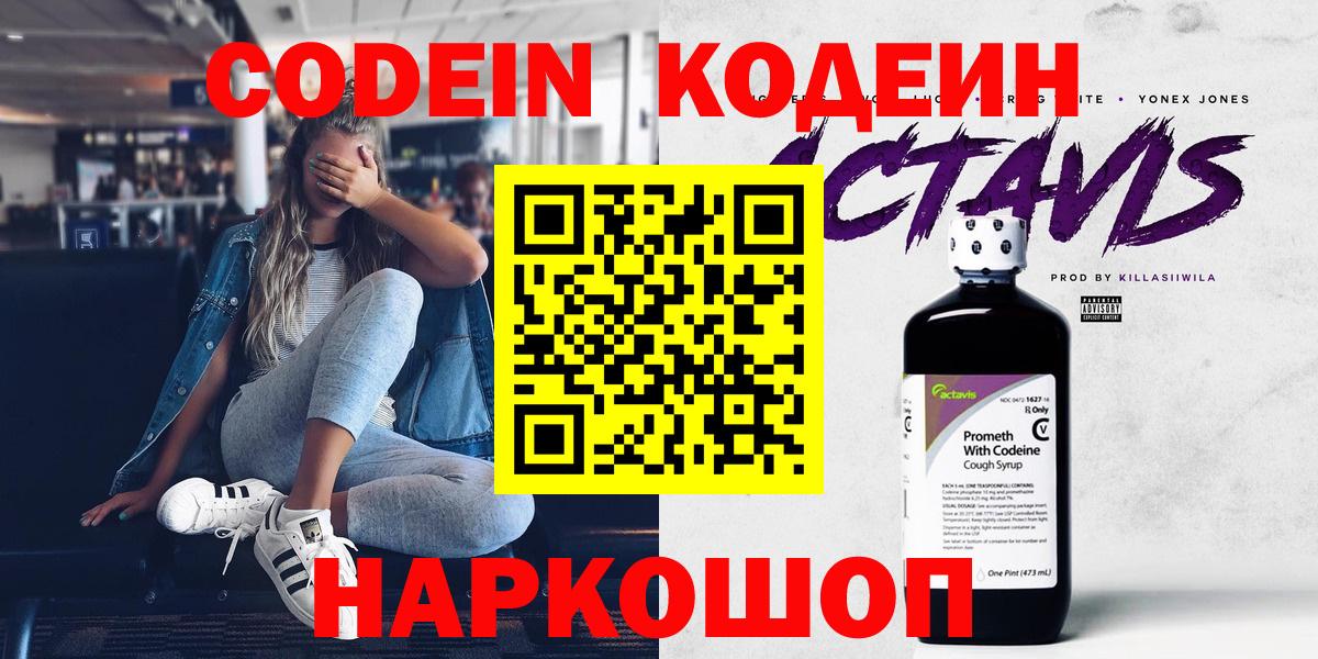 Кодеиновый сироп Lean напиток Lean (лин) Санкт-Петербург