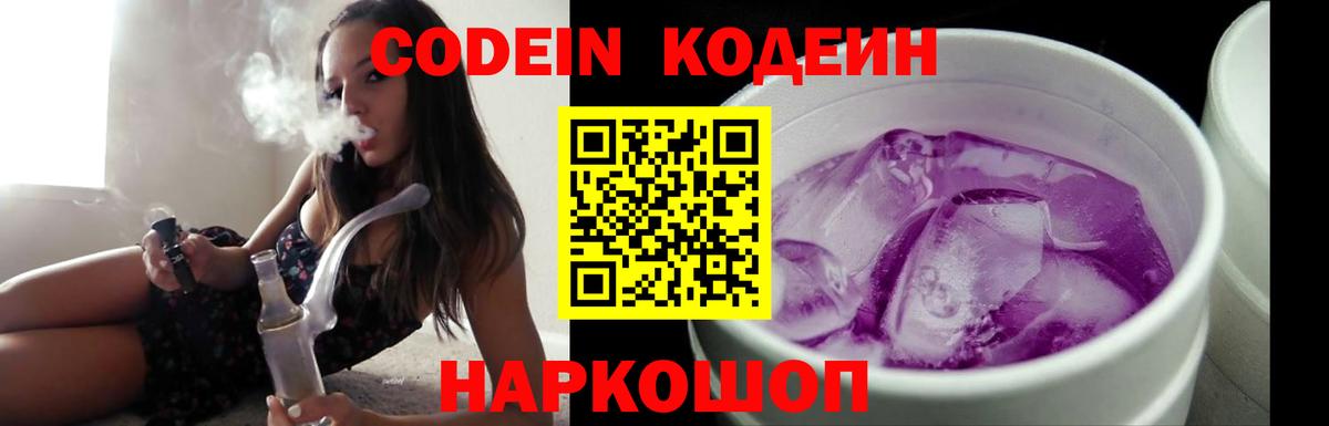 Кодеиновый сироп Lean Purple Drank  Вход с VPN  Санкт-Петербург 