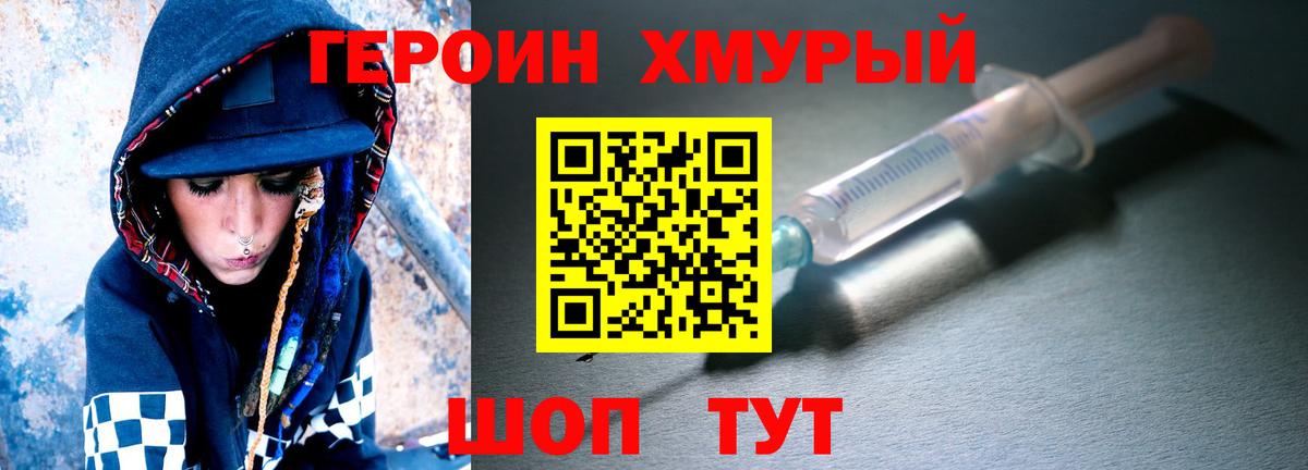 Санкт-Петербург  Героин хмурый  Вход с VPN 