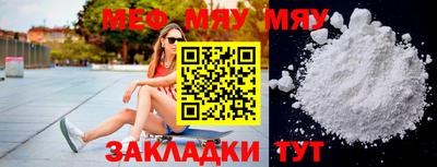 мяу мяу мука Славгород